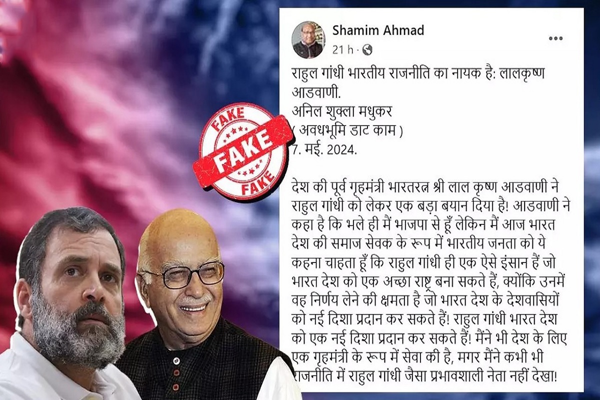 IBC24 Fact Check: लालकृष्ण आडवाणी ने की राहुल गांधी की तारीफ, बताया भारतीय राजनीति का नायक? वायरल दावे की ये है असली सच्चाई