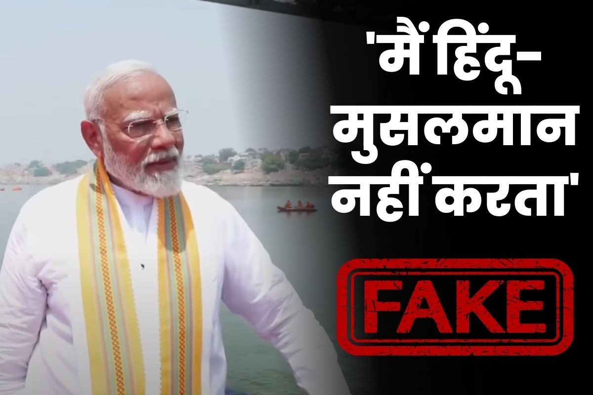 IBC24 Fact Check : क्या पीएम मोदी ने ज्यादा बच्चे पैदा करने वालों के लिए किया हिंदू-मुस्लिम शब्द का उपयोग? पड़ताल में हुआ ये बड़ा खुलासा