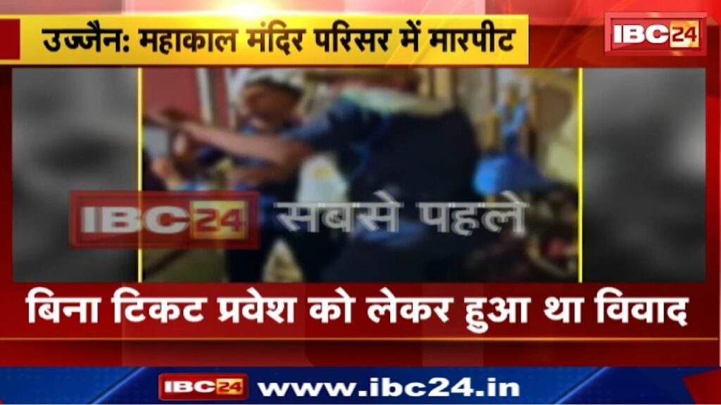 Fighting in Mahakaleshwar Temple