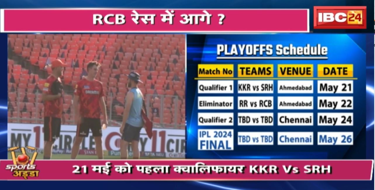 IPL 2024 : अब फाइनल की जंंग..RCB रेस में आगे? 21 May का पहला क्वालिफायर KKR Vs SRH