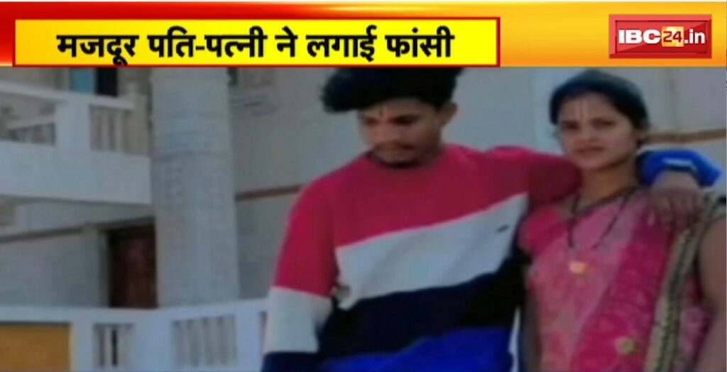 Husband-Wife Committed Suicide in Khargon