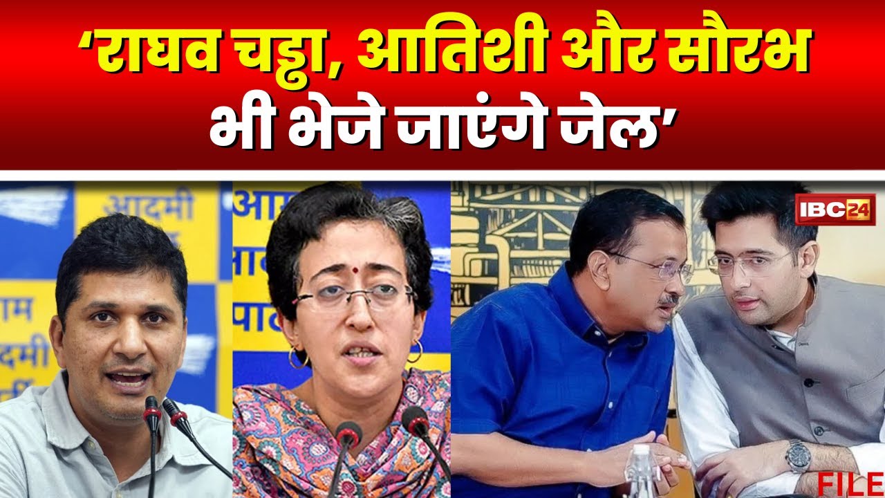 BJP दफ्तर जाएंगे CM Arvind Kejriwal। Raghav Chadha, Atishi और Saurabh भी भेजे जाएंगे जेल-Kejriwal