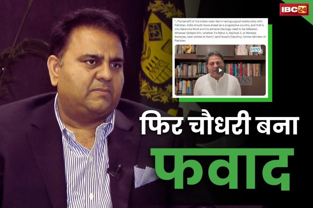 Fawad chaudhry on PM Modi