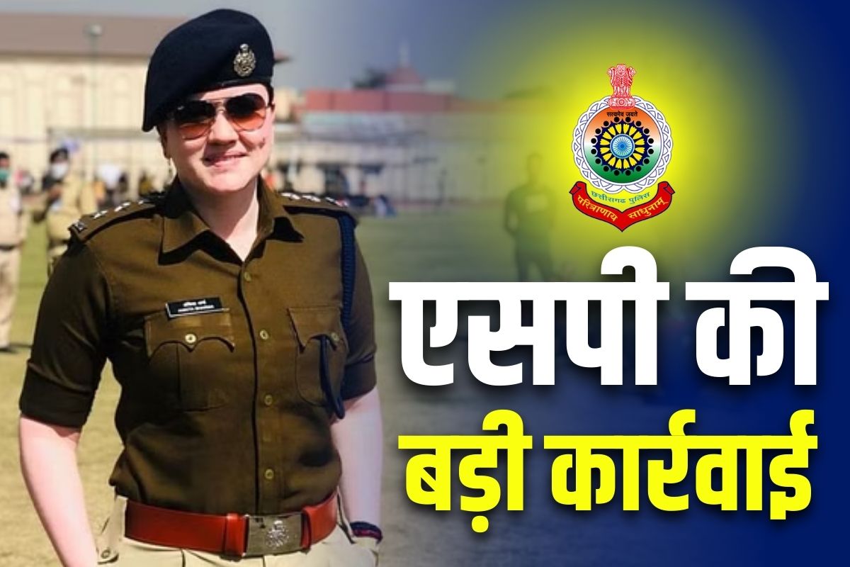 IPS Ankita Sharma News: सक्ती SP अंकिता शर्मा की बड़ी कार्रवाई.. TI और ASI समेत चार पुलिसकर्मी लाइन अटैच, आदेश जारी