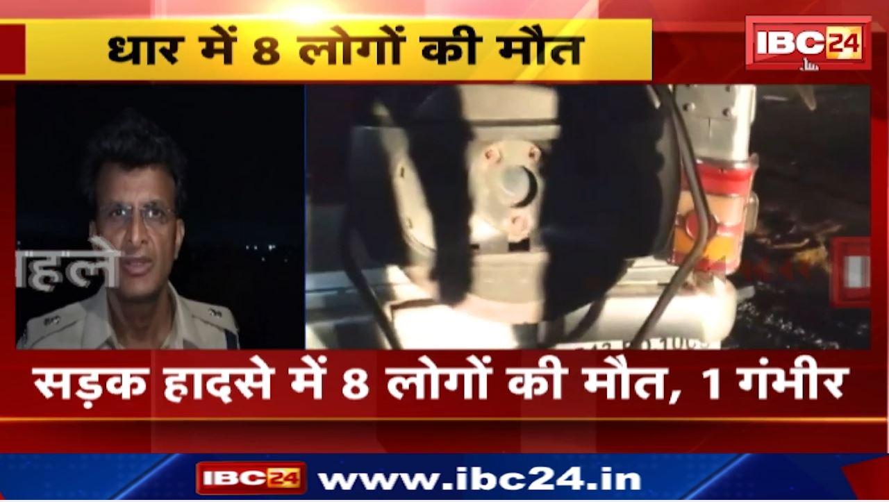 Indore Ahmedabad National Highway Accident : धार में 8 लोगों की मौत | बेटमा थाना क्षेत्र के घाटाबिल्लोद बाइपास की घटना