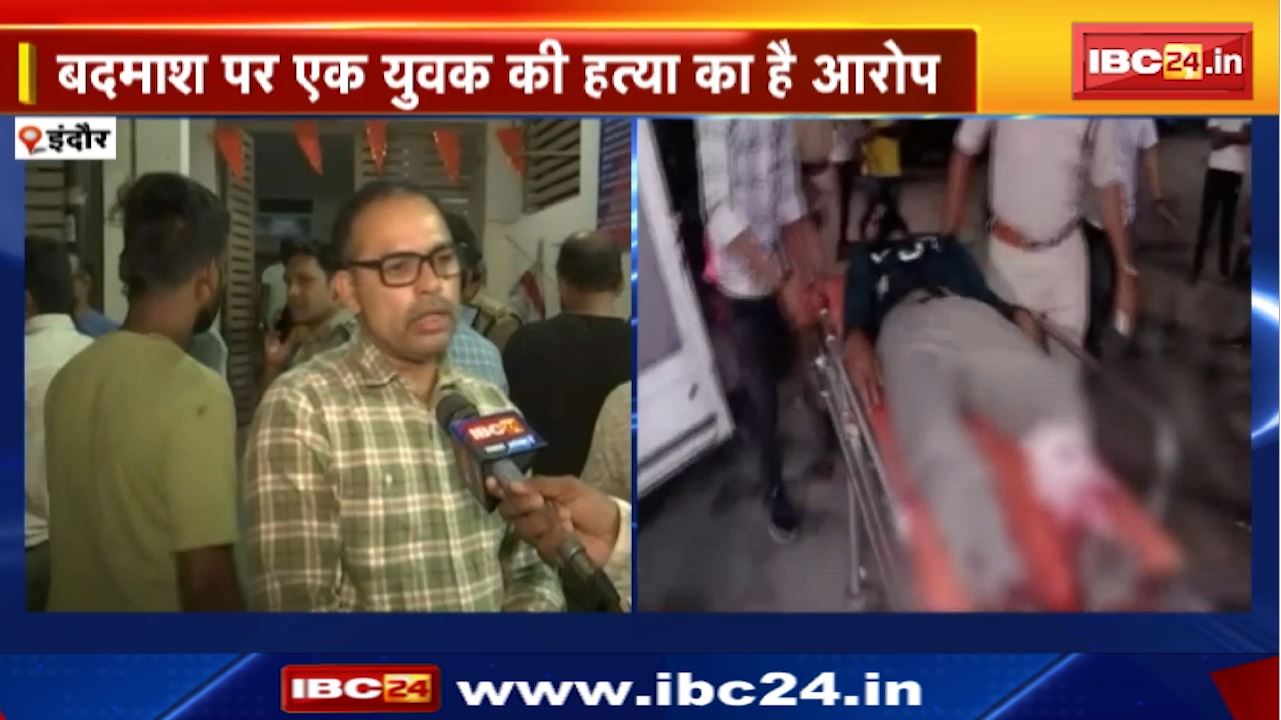 Indore Crime News : इंदौर में पुलिस पर फायरिंग | दो शूटर गिरफ्तार, मुठभेड़ में एक के पैर में लगी गोली