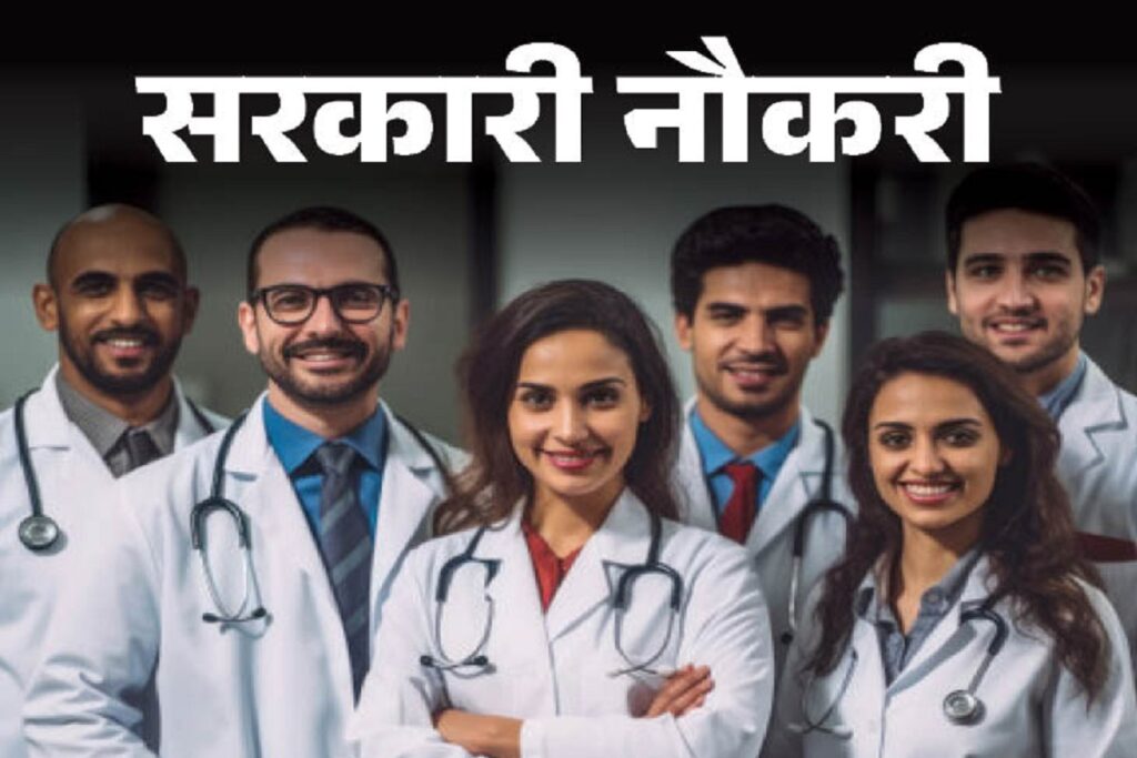 AIIMS Raipur Recruitment 2024