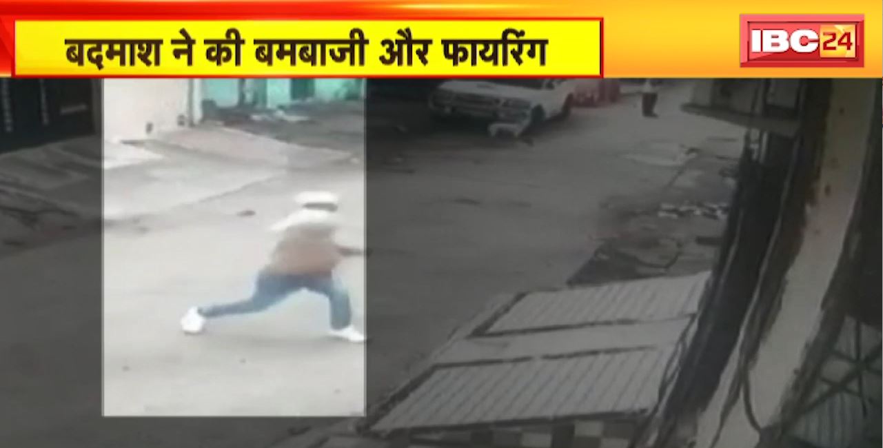 Jabalpur Crime News : बदमाश ने की बमबाजी और फायरिंग। घटना का CCTV फुटेज आया सामने