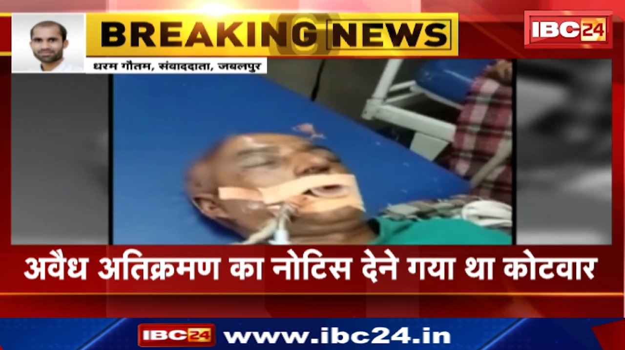 Jabalpur Crime News : युवक की पिटाई से कोटवार घायल, इलाज जारी | भेड़ाघाट थाना के तेवर गांव का मामला