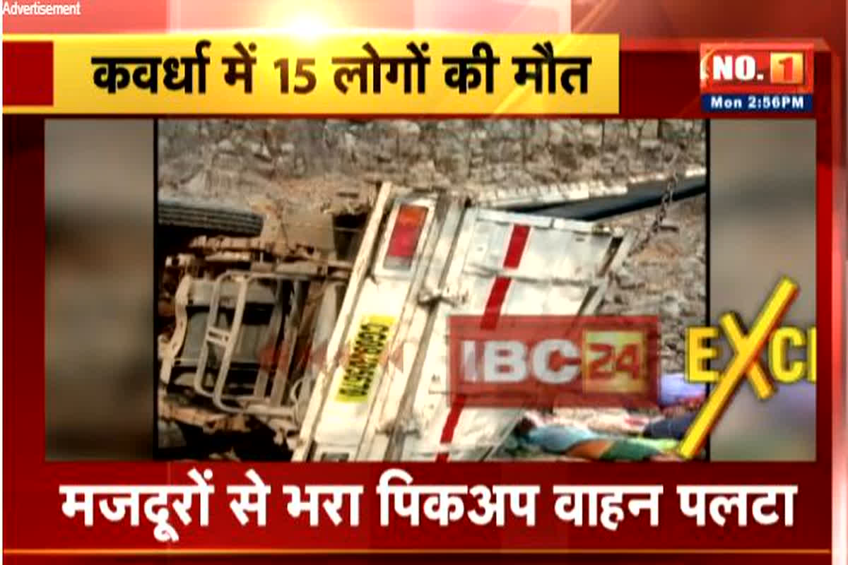 Kawardha Accident Update News: कवर्धा में दर्दनाक हादसा: एक ही गांव के 17 लोगों की मौत, डिप्टी सीएम विजय शर्मा ने जताया दुख, पीड़ित परिजनों को हरसंभव सहायता का किया ऐलान