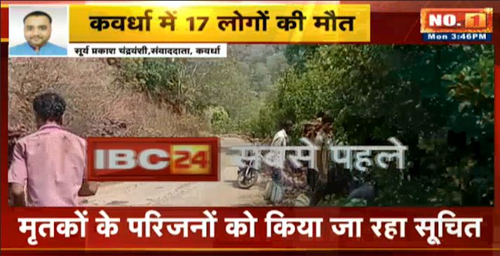 Kawardha Accident News LIVE Update : मजदूरों से भरा पिकअप वाहन पलटा | हादसे में 17 लोगों की मौत, 8 घायल