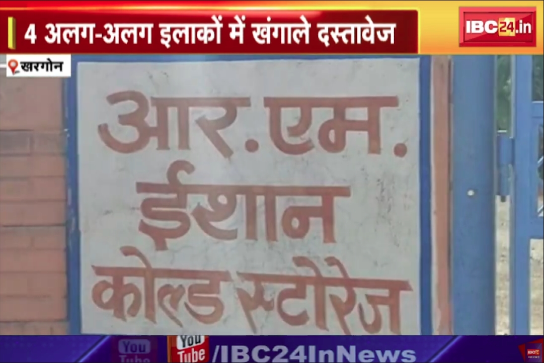 Khargone Income Tax Raid Update : खरगोन में आयकर विभाग की कार्रवाई जारी! अधिकारियों ने खंगाले दस्तावेज, बड़े पैमाने पर टैक्स चोरी की आशंका