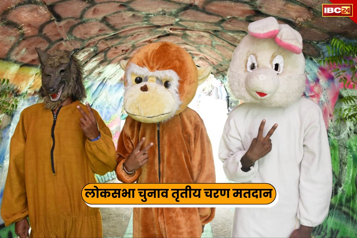 Korba Lok Sabha Election 2024: यहां भालू, बन्दर और लोमड़ी भी कर रहे हैं मतदान की अपील.. कोरबा में निर्वाचन विभाग की अनोखी पहल
