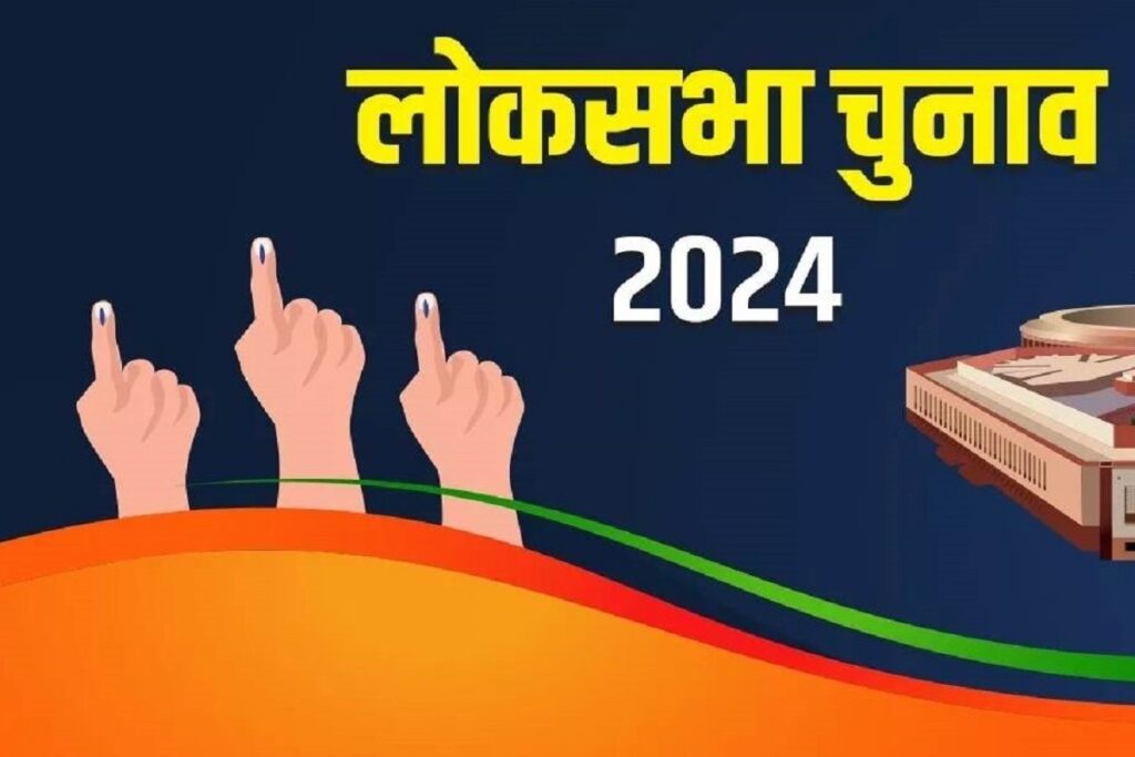 Lok Sabha Chunav 2024 Phase 6 Voting