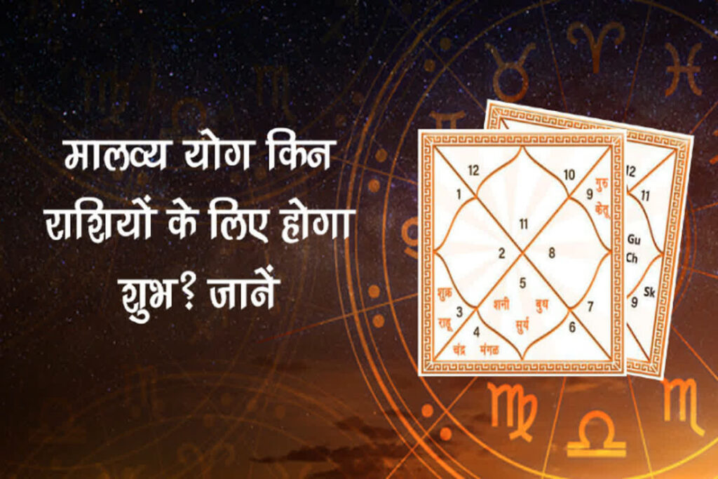 Luck of these zodiac signs will get rich with malavya rajyoga