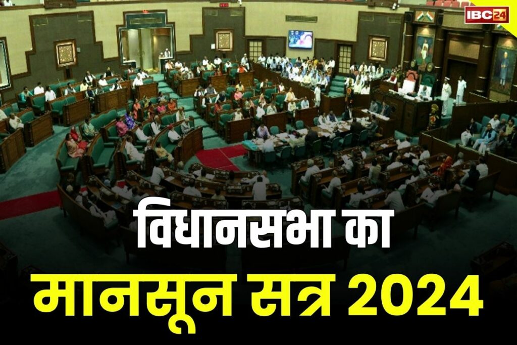 MP Vidhansabha Mansoon Session 2024