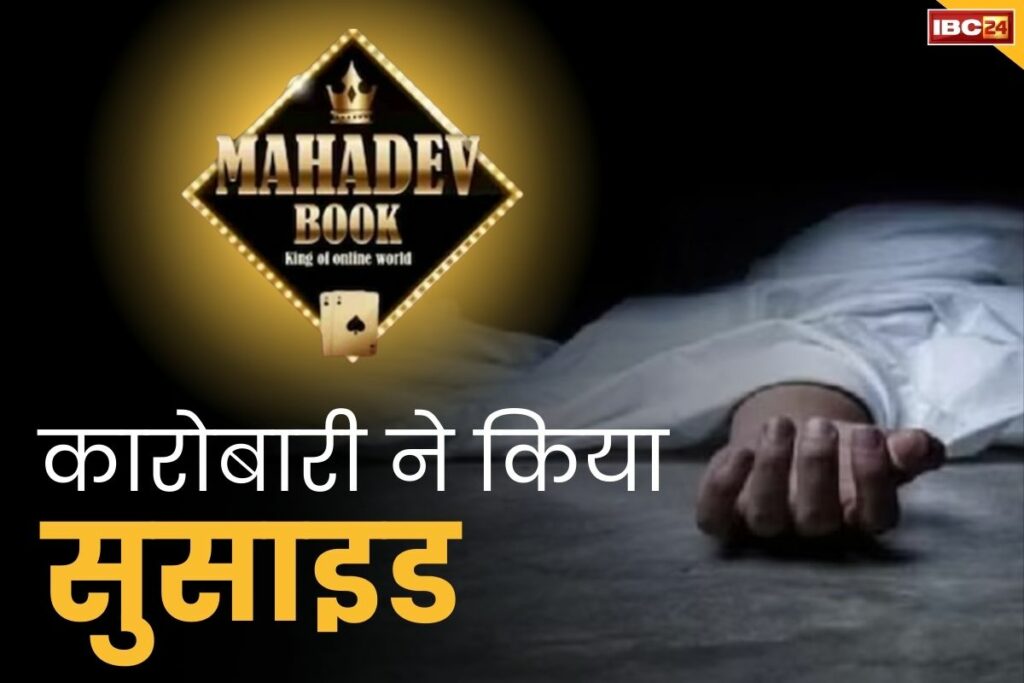 Mahadev Satta Sandeep Bagga Suicide News