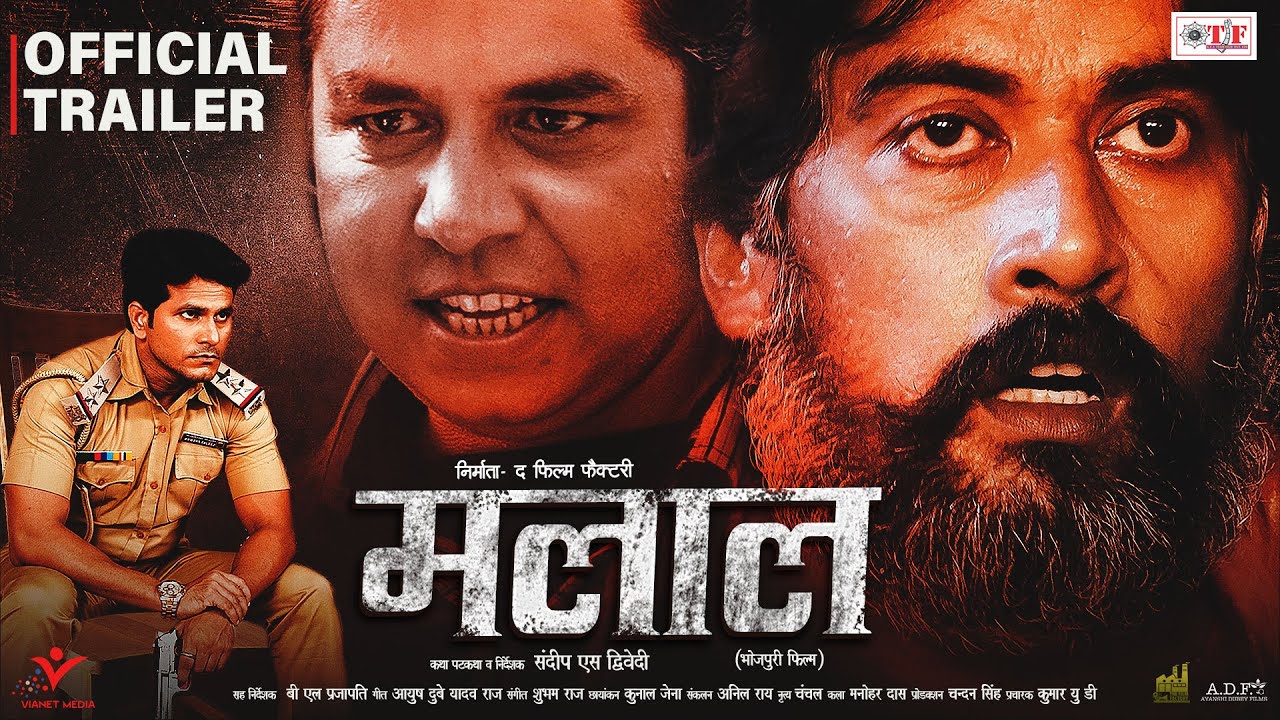 OFFICIAL TRAILER | MALAAL | Krishna Yadav, Anjali Singh, Prakash Jais | Bhojpuri Movie 2024
