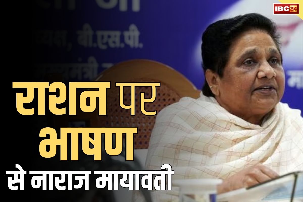 Mayawati Latest Tweet: फ्री राशन के मुद्दे पर भड़की मायावती.. भाजपा को दी नसीहत, कहा ‘उपकार नहीं, लोगों के टैक्स का पैसा हैं’