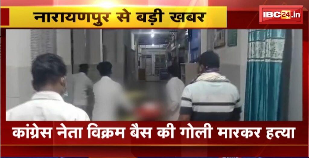 Narayanpur Congress Leader Murder