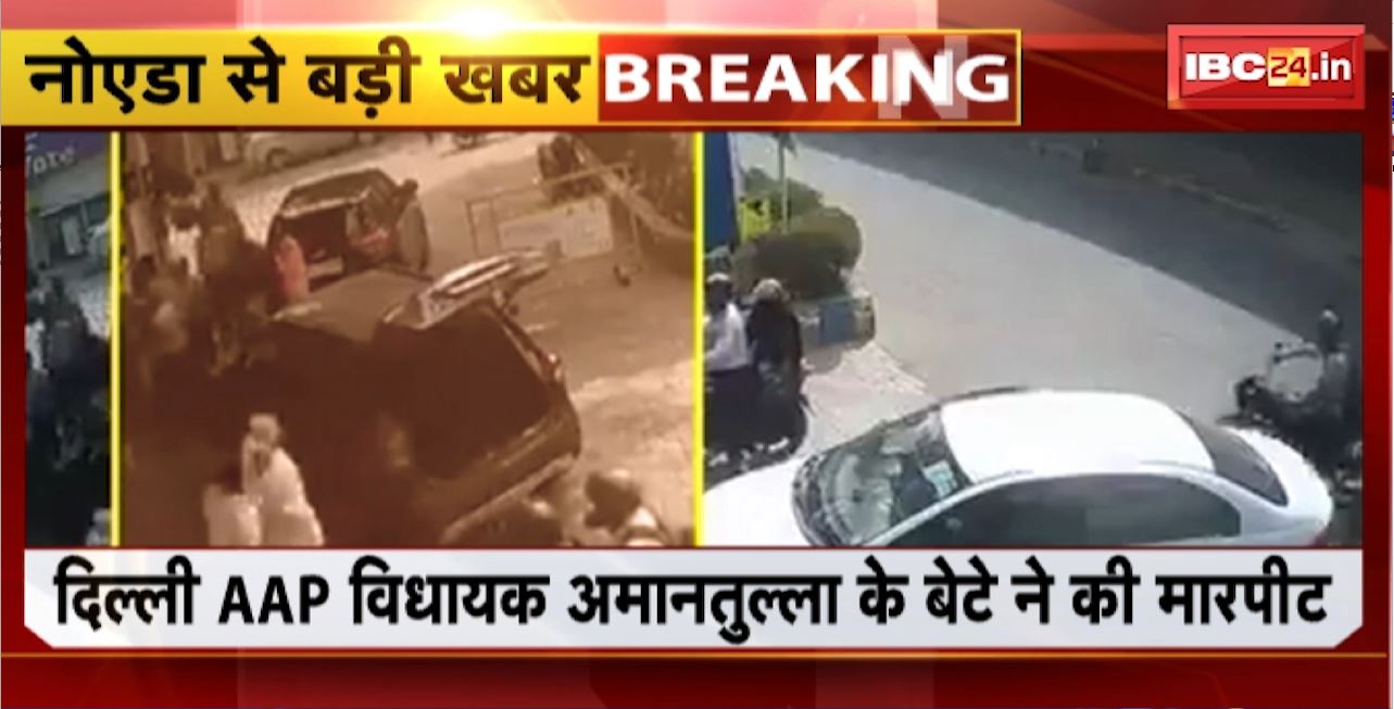 Noida Crime News : Delhi AAP MLA Amanatullah Khan के बेटे की गुंडागर्दी। पेट्रोल पंप पर कर्मचारियों के साथ की मारपीट