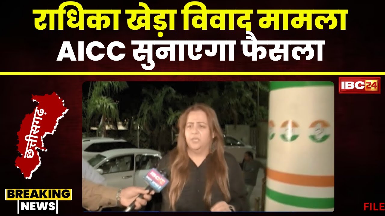 CG Congress Crisis: Radhika Khera से PCC Chief ने की पूछताछ। राधिका ने कहा- न्याय की पूरी उम्मीद है