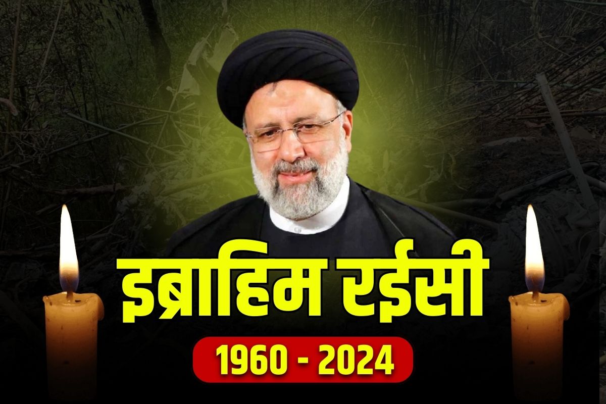 Ebrahim Raisi Death News: ईरानी राष्ट्रपति रईसी के निधन पर शोक में डूबे PM मोदी.. बताया, ‘भारत-ईरान के संबंधों को मजबूत करने में उनका अहम योगदान’