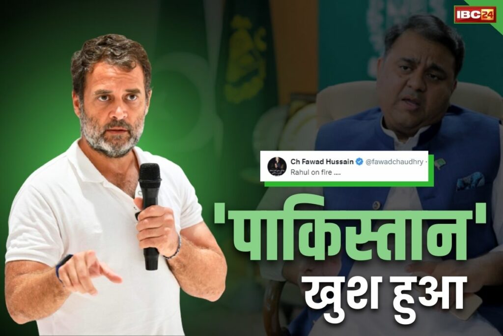 Pakistani leader Fawad Chaudhary praised Rahul Gandhi