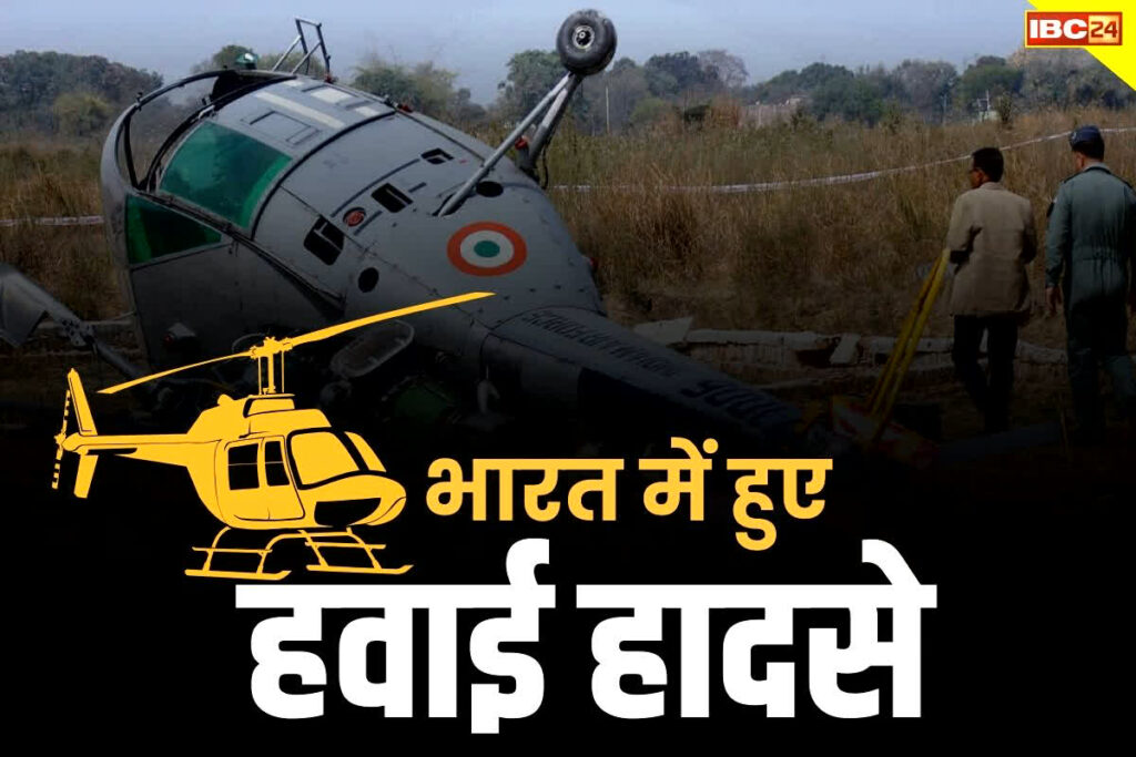 Plan Crashes in India Major air accidents in India भारत के बड़े हवाई हादसे