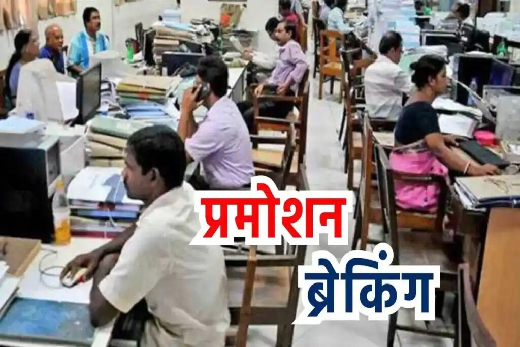 High Court Order to Promotion