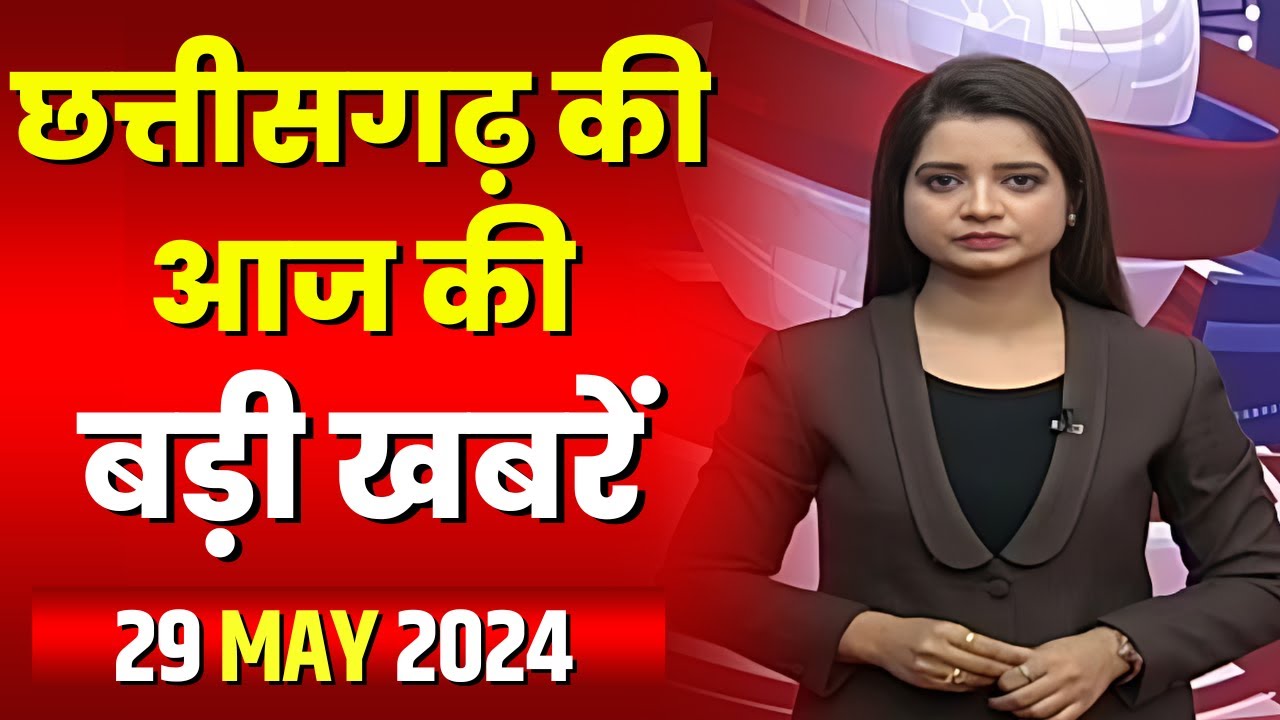 Chhattisgarh Latest News Today | Good Morning CG | छत्तीसगढ़ आज की बड़ी खबरें | 29 May 2024