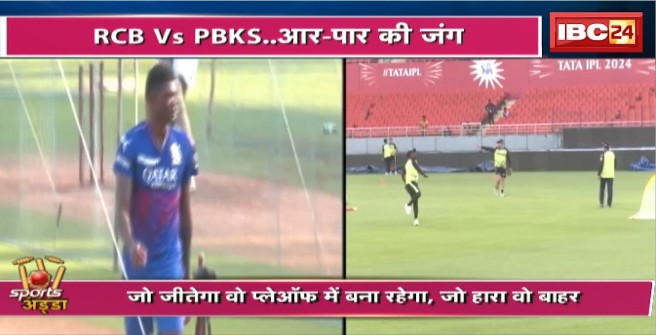 RCB vs PBKS Live Score | Royal Challengers Bengaluru vs Punjab Kings Live Score | IPL 2024 Live Score