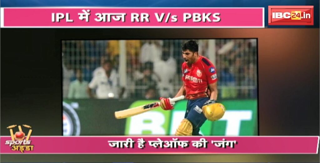 RR vs PBKS Live Score