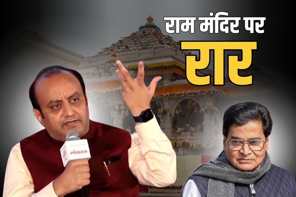 Ramgopal Yadav on Ram Mandir: सपा के नेता ने बताया राम मंदिर को ‘बेकार’.. BJP ने पूछा, लखनऊ का हज हाउस क्या ‘अच्छा’ था?.. सुने सुधांशु त्रिवेदी को..