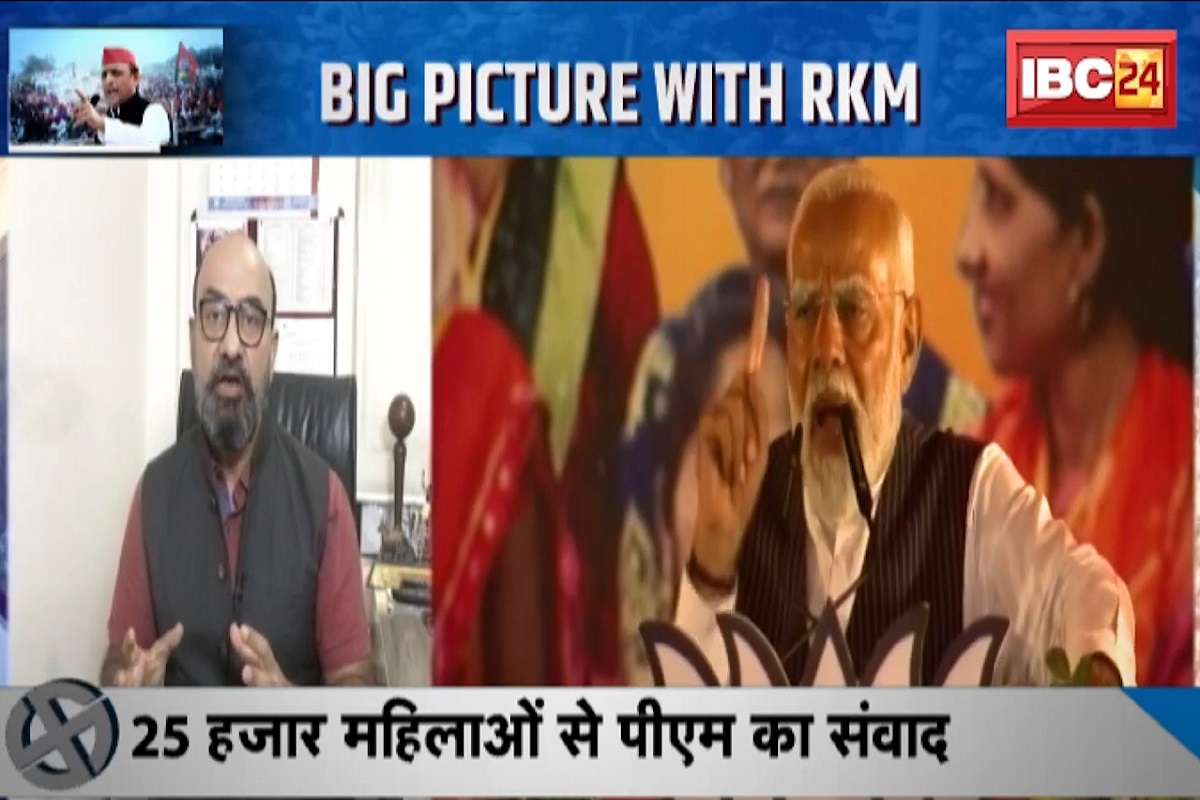 The Big Picture With RKM : 5 चरणों के चुनाव के बाद अब जीत के दावों की सियासत, क्या ‘M’ फैक्टर से 400 का आंकड़ा पार करेगी बीजेपी?