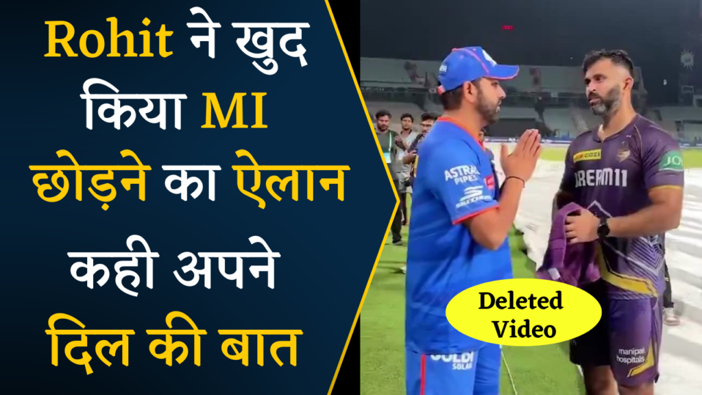 Rohit Sharma Abhishek Nayar Deleted Video