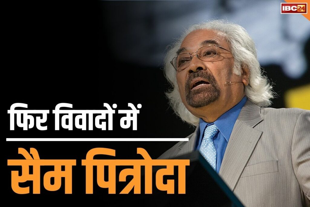 Sam Pitroda again gave controversial statement