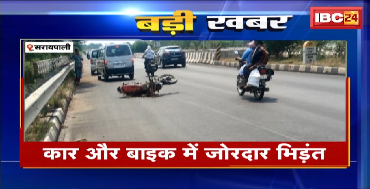 Saraipali Road Accident : कार और बाइक में जोरदार भिड़ंत। हादसे में बाइक सवार युवक की मौक पर मौत