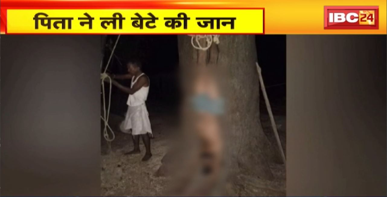 Surajpur Crime News : मामूली विवाद में बेटे की पीट-पीटकर हत्या। पेड़ से उल्टा लटकाकर की बेरहमी से पिटाई