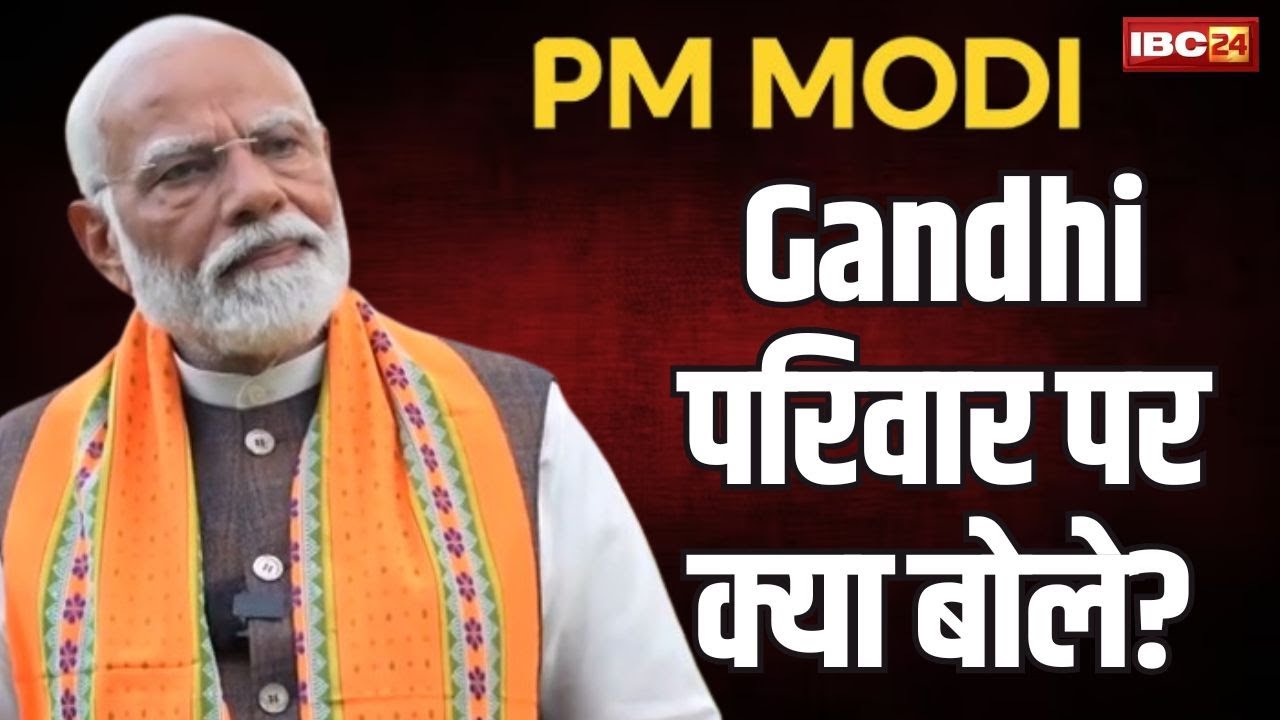 PM Modi ने Wealth Creators को लेकर कह दी बड़ी बात | Gandhi परिवार पर क्या बोले?#loksabhaelection2024