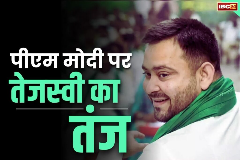 Tejashwi Yadav's direct attack on PM Modi