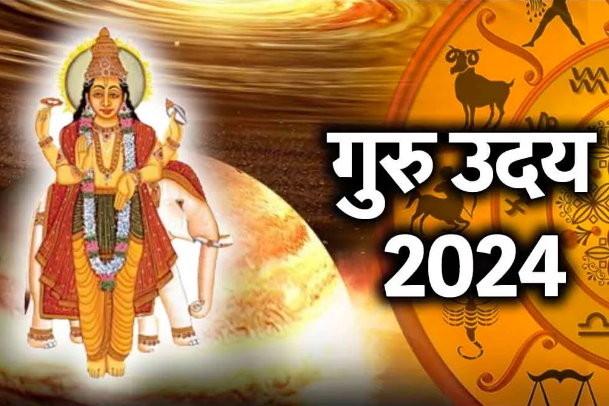 Guru Uday 2024: देव गुरु बृहस्पति के उदय से चमक उठेगी इन तीन राशियों की किस्मत, प्रतियोगी परीक्षाओं में मिलेगी अपार सफलता, पूरी होगी हर मुराद