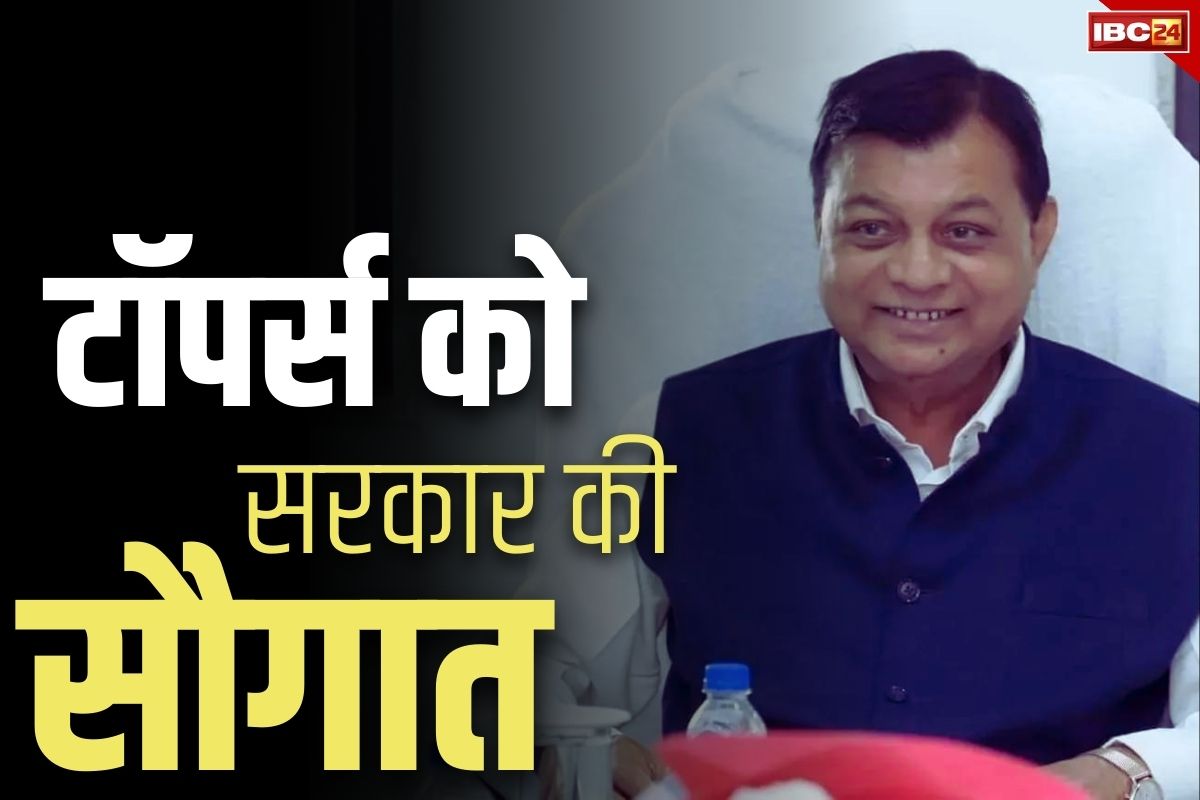 CG 12th-10th Toppers: श्रमिकों के टॉपर्स बच्चों को 2-2 लाख रुपये का चेक.. श्रम मंत्री लखन देवांगन का बड़ा ऐलान, फोन पर दी बधाई