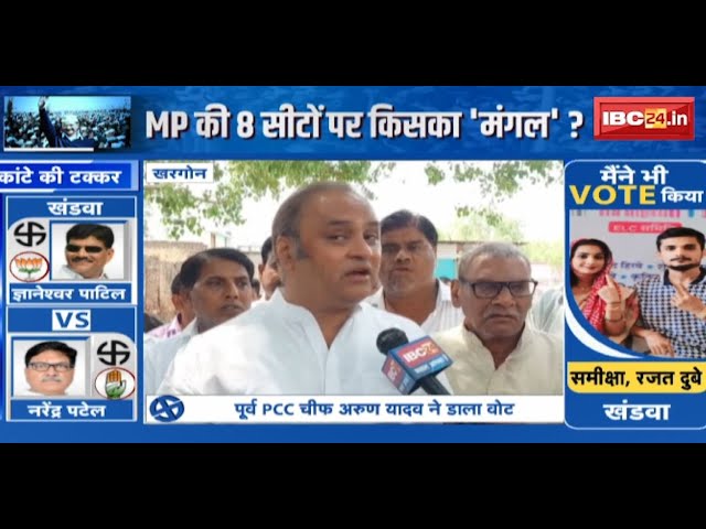 Lok Sabha Election Phase 4 Voting : पूर्व PCC Chief Arun Yadav ने डाला Vote