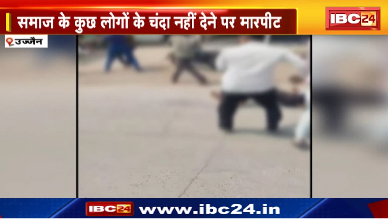 Ujjain News : भील समाज की ओर से बनाई जा रही धर्मशाला | कुछ लोगों के चंदा नहीं देने पर मारपीट