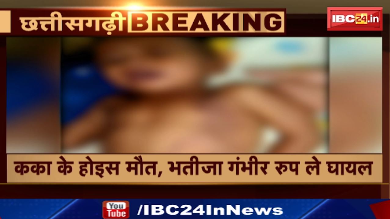 Kondagaon News : कका-भतीजा उपर गिरिस आकासीय बिजली | कोतवाली थाना क्षेत्र के लंजोड़ा के घटना