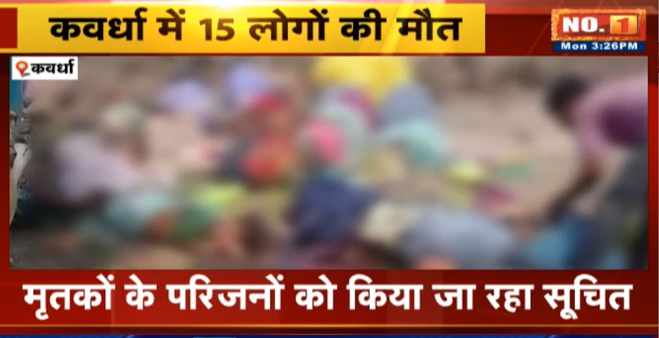 Kawardha Accident News : मजदूरों से भरा पिकअप वाहन पलटा, 15 लोगों की मौत | Vijay Baghel ने किया शोक व्यक्त