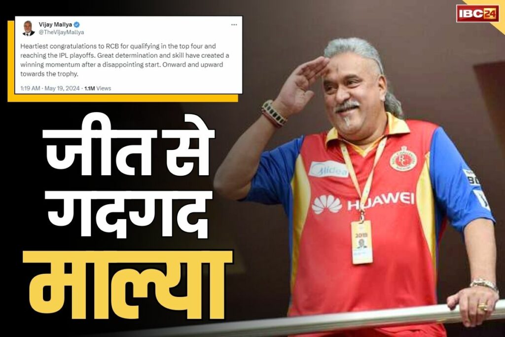 Vijay Mallya congratulated on RCB's victory RCB vs CSK Match Full Highlight indian premier league play offs