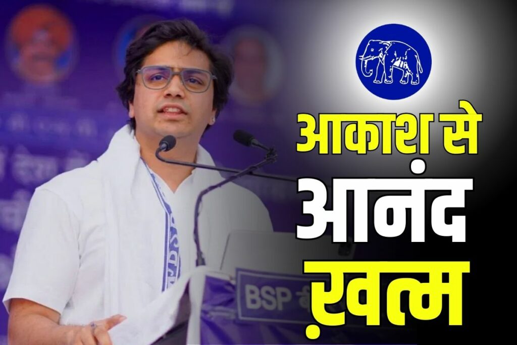 Why did Mayawati remove Akash Anand from all posts of BSP