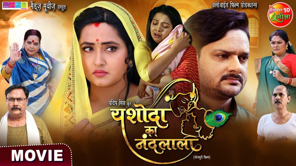 Yashoda ka Nandlala Movie 2024